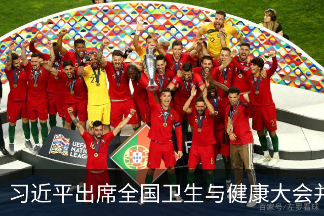 习近平出席全国卫生与健康大会并发表重要讲话