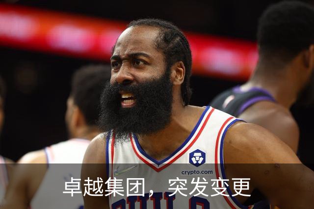 卓越集团，突发变更