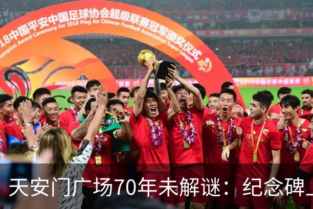 天安门广场70年未解谜：纪念碑上155字竟然藏着毛主席的深谋远虑