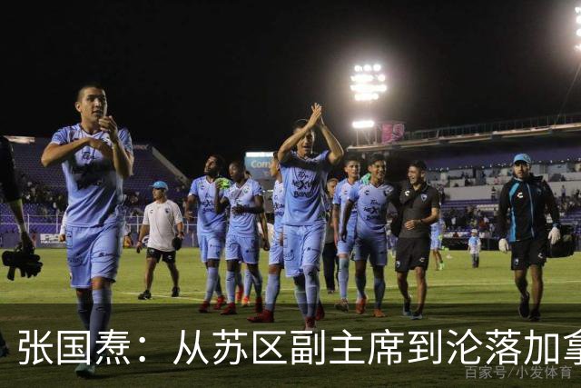 张国焘:从苏区副主席到沦落加拿大,拒绝认错让其终身未回归大陆