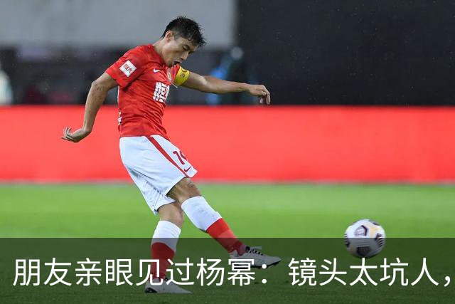 朋友亲眼见过杨幂:镜头太坑人,本人跟电视里判若两人!