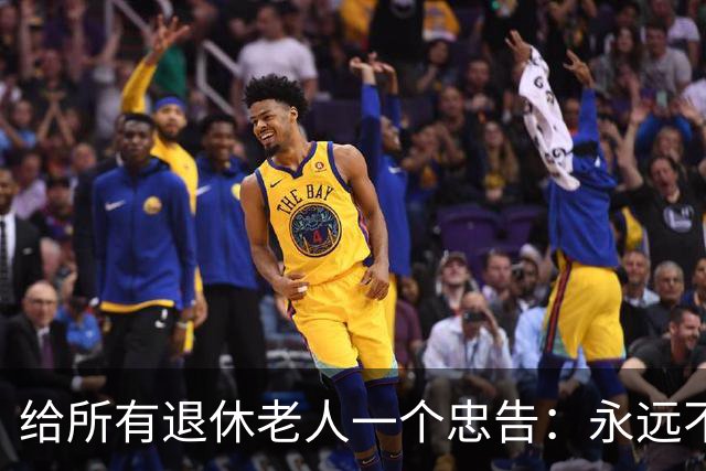 给所有退休老人一个忠告:永远不要在子女面前,表现出这6种行为