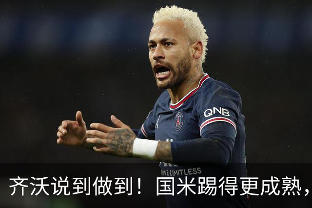 齐沃说到做到！国米踢得更成熟，三军用命全力争胜！
